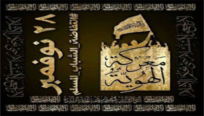 طلاب تجارة الزقازيق يدعون لانتفاضة الشباب المسلم