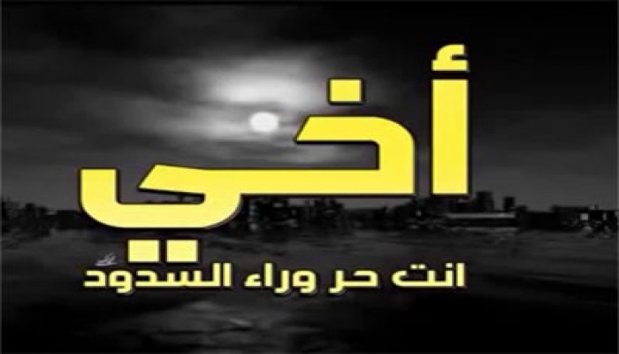تعذيب ممنهج لمعتقلي الشرعية بسجن المستقبل بالإسماعيلية