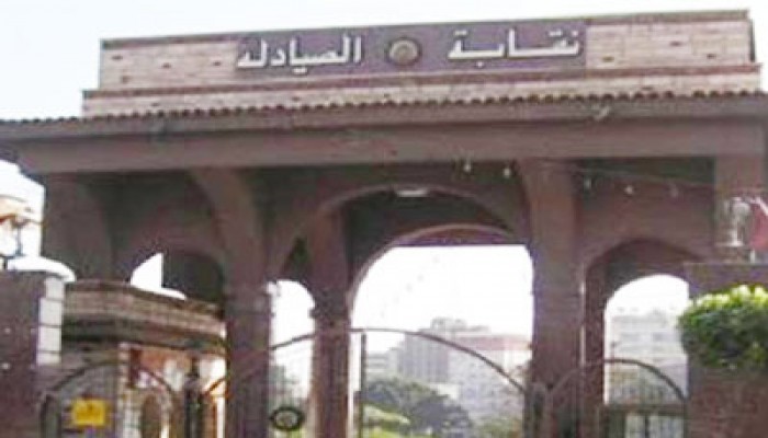 اليوم.. أولى جلسات استئناف فرض الحراسة على نقابة الصيادلة
