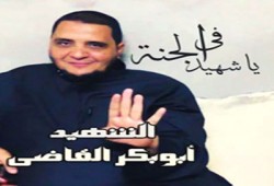 معتقلو أسوان يؤدون صلاة الغائب على الشهيد أبو بكر القاضي