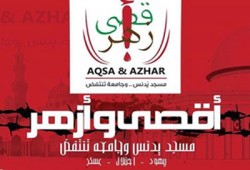 طلاب الأزهر يطلقون حملة "أقصي و أزهر" نصرة للأقصى