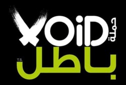 حركة "باطل" تدعو إلى انتفاضة في 28 نوفمبر