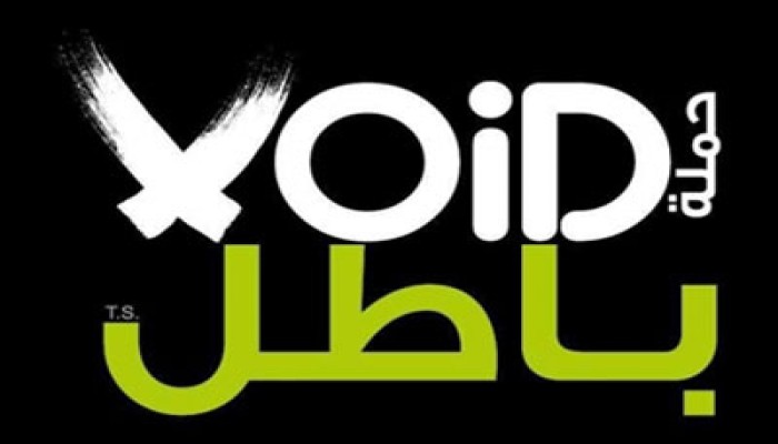 حركة "باطل" تدعو إلى انتفاضة في 28 نوفمبر