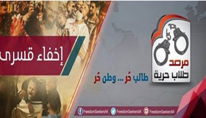 "مرصد طلاب" يدين الإخفاء القسري للطالبة علياء طارق  لليوم 17