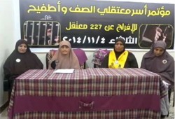 مباشر..مؤتمر صحفي لأسر معتقلي الصف وأطفيح