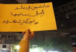 مسيرة ليلية بجزيرة المساعدة تندد بتهجير أهالي سيناء