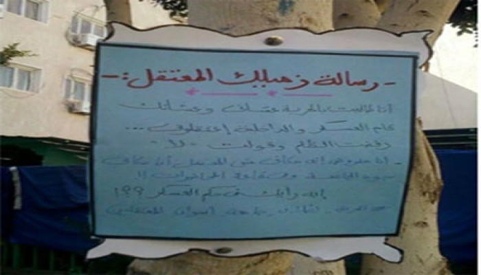 "رسالة زميلك المعتقل" حملة لطلاب أسوان تطالب بالحرية لزملائهم