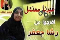 قضاء الانقلاب ببورسعيد يجدد حبس رشا جعفر 45 يومًا