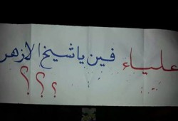 طلاب الأزهر يتظاهرون أمام منزل النائب العام