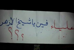 طلاب الأزهر يتظاهرون أمام منزل النائب العام