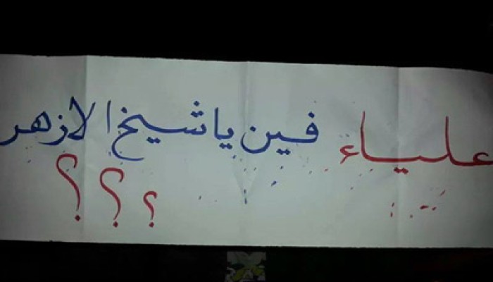 طلاب الأزهر يتظاهرون أمام منزل النائب العام