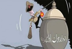 ”الجامعات المصرية على وشك الانفجار” بريشة الفنان "فراس حجاج"