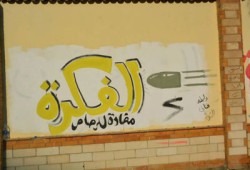 جرافيتي بمدينة الأزهر يندد بتعيين الانقلابي عزب رئيسًا للجامعة