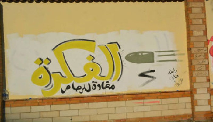جرافيتي بمدينة الأزهر يندد بتعيين الانقلابي عزب رئيسًا للجامعة