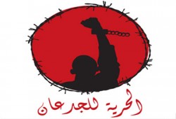 "الحرية للجدعان" تقيم حفل توقيع كتب للمعتقلين