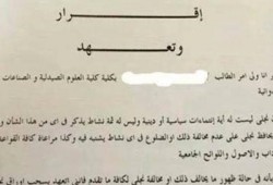 جامعة "المستقبل" تجبر الطلاب على إقرار بعدم ممارسة النشاط السياسي