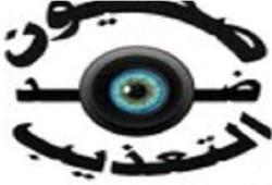 الانقلاب يمنع الصحفيين من تغطية  جنازة ضحايا تفجير الأمس