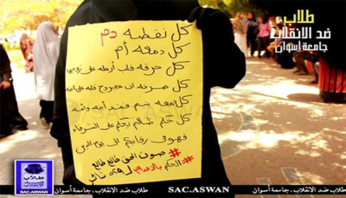 وقفة مفاجئة لـ"طلاب ضد الانقلاب" بأسوان في ثورة الغلابة