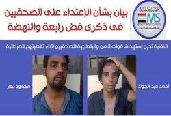 "الإعلام الإلكتروني" تطالب بالتحقيق في الاعتداء على الصحفيين