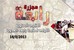 الانقلاب يعتقل رجلاً مسنًا ويكسر يديه لرفعه شارة "رابعة"