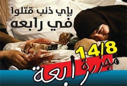 مظاهرات ليلية حاشدة ببني سويف عشية انتفاضة 14 أغسطس