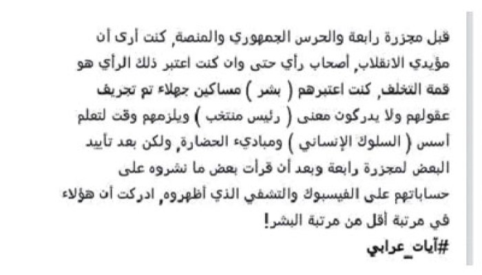 آيات عرابي: مؤيدو مجزرة رابعة لا يعرفون معنى الإنسانية