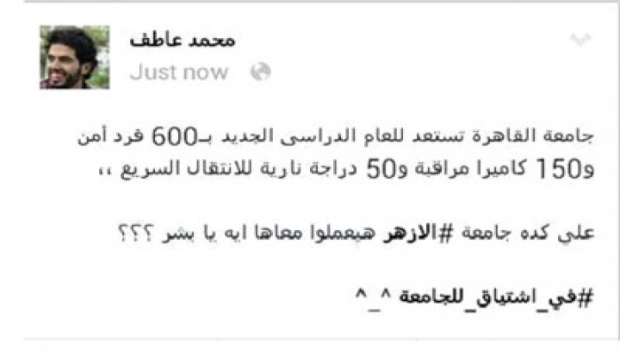 سخرية من إجراءات الانقلاب بجامعة القاهرة