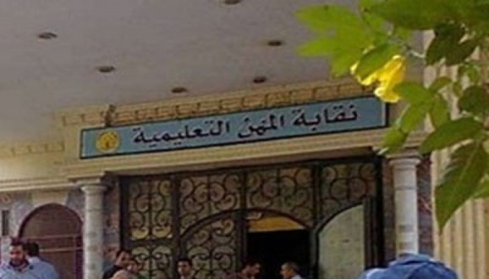 نقيب معلمي الفيوم: نرفض الحراسة وسنلاحق سارقي أموال المعلمين