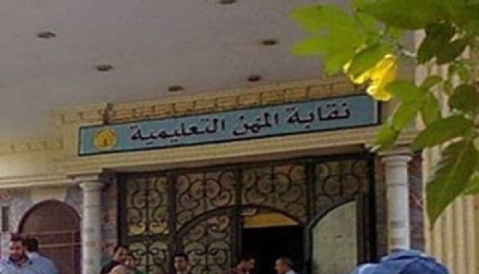 نقيب معلمي الفيوم: نرفض الحراسة وسنلاحق سارقي أموال المعلمين