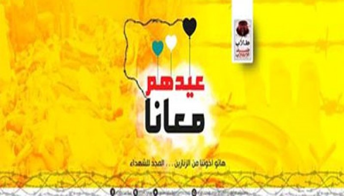 طلاب الجامعات يحتفلون بالعيد مع أهالي الشهداء والمعتقلين