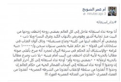 استغاثة والدة طالب الأزهر "عمر الشويخ"