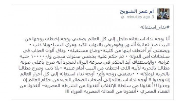 استغاثة والدة طالب الأزهر "عمر الشويخ"