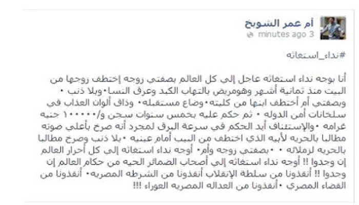استغاثة والدة طالب الأزهر "عمر الشويخ"