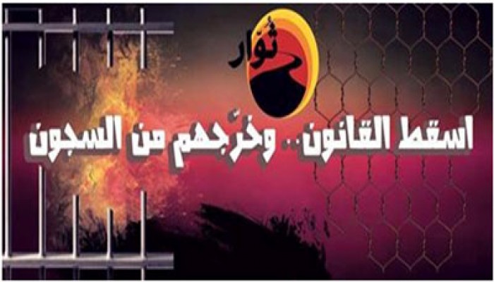 مؤتمر جبهة طريق الثورة: القمع لن يعيدنا إلى ما قبل 25 يناير