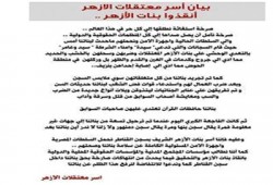 أسر معتقلات الأزهر تستغيث لإنقاذ بناتها من جحيم الانقلاب