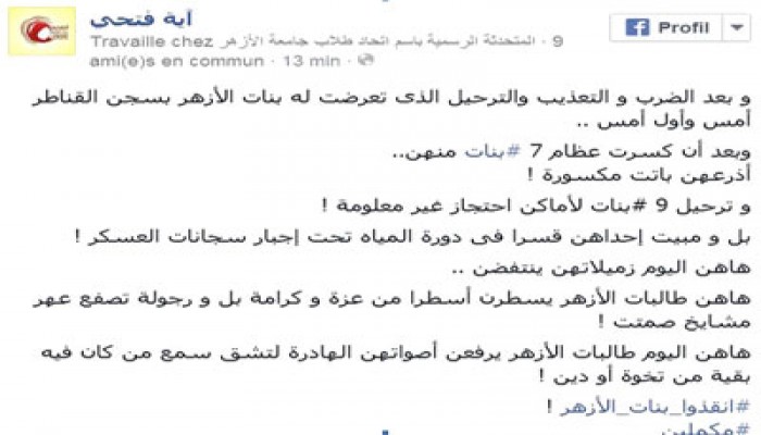 اتحاد الأزهر يؤكد تعرض الطلاب للتعذيب داخل سجون الانقلاب