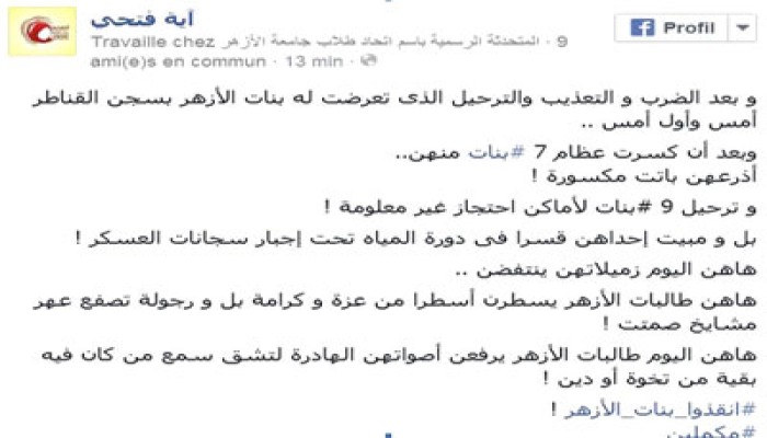 اتحاد الأزهر يؤكد تعرض الطلاب للتعذيب داخل سجون الانقلاب