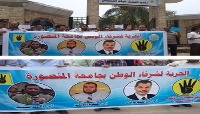 أساتذة جامعة المنصورة يطالبون برحيل السفاح والحرية لزملائهم