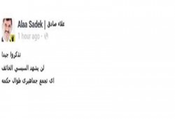 د.علاء صادق: السفاح خائف من الشعب
