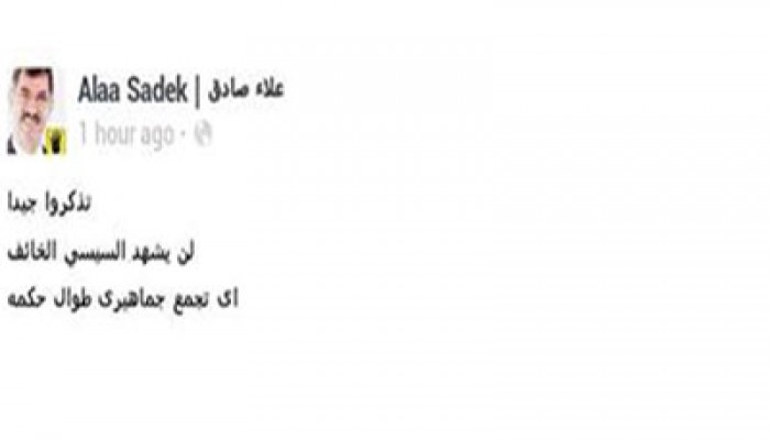 د.علاء صادق: السفاح خائف من الشعب