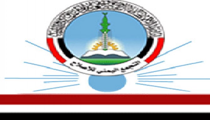 "التجمــع اليمنــي للإصــلاح": الثورة مشروع مستمر