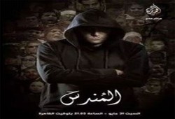 نشطاء سياسيون: المندس كشف مؤامرة العسكر