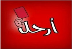 "ارحل".. كروت حمراء في وجه الانقلاب