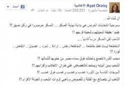 آيات عرابي: انتخابات الانقلاب بداية سقوط العسكر