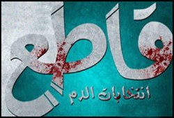 حزب المؤتمر المؤيد للانقلاب يعترف بمقاطعة انتخابات الدم