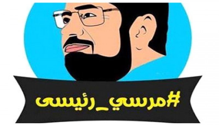 حملة على مواقع التواصل الاجتماعي بعنوان "مرسي رئيسي"