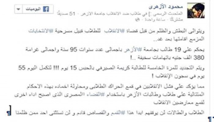طلاب الأزهر: أحكام اليوم تؤكد فشل الانقلابيين في قمع حراكنا