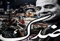 مظاهرة إلكترونية لحملة "ضدك" لمقاطعة رئاسة الدم
