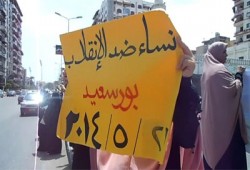 بالصور.. سلسلة بشرية لحرائر بورسعيد تندد باعتصاب السفاح للرئاسة