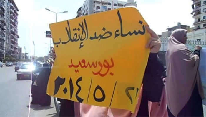 بالصور.. سلسلة بشرية لحرائر بورسعيد تندد باعتصاب السفاح للرئاسة